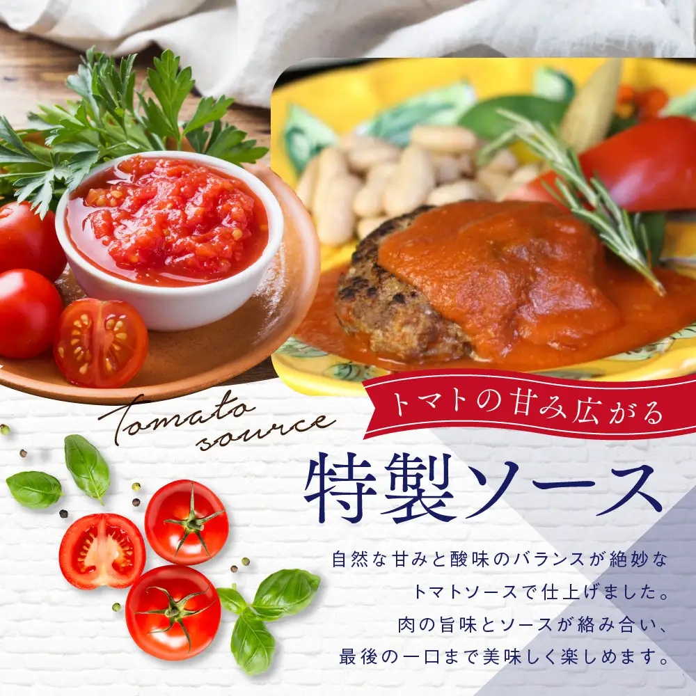 【ダニエルズ】和牛と国産豚のハンバーグ トマト煮込み 5個入り｜京都 本格イタリアン 有名店 人気