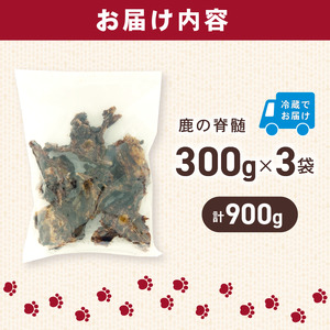 犬用 シカ の 脊髄 300g×3袋 鹿 ジビエ ペットフード ドッグフード ペット 安心 健康 おやつ 犬 国産 ごはん ペット ペット用品 ペットフード 犬のおやつ 犬用 ペット用 ご褒美 ぺリ君 オレ