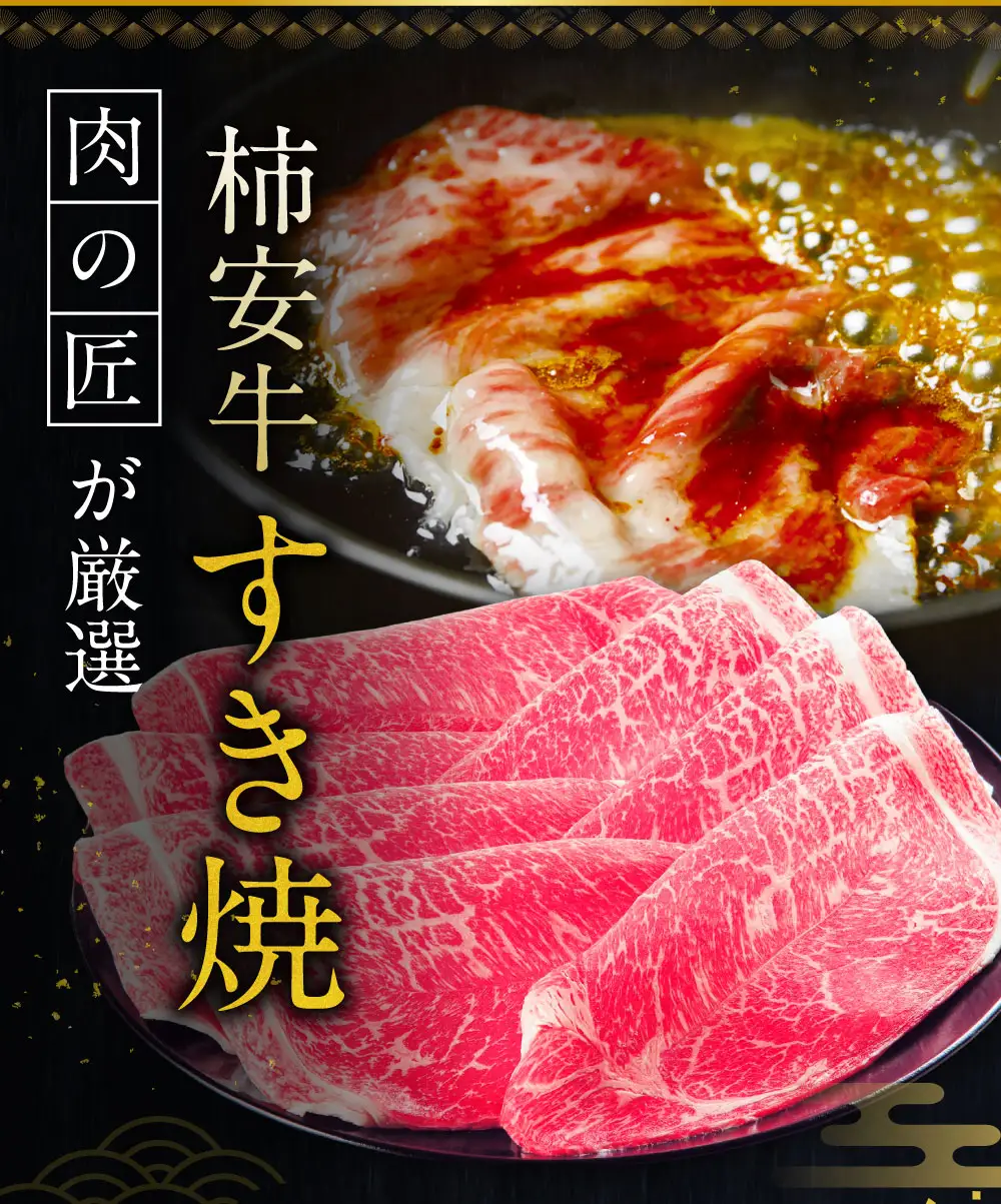 【2026年12月31日着】松阪肉老舗 柿安 料亭おせち 二段重 柿安牛すき焼 セット ／ おせち お節 すき焼 すき焼き すきやき グルメ 2026 正月 お祝い 新春 迎春 柿安牛 和牛