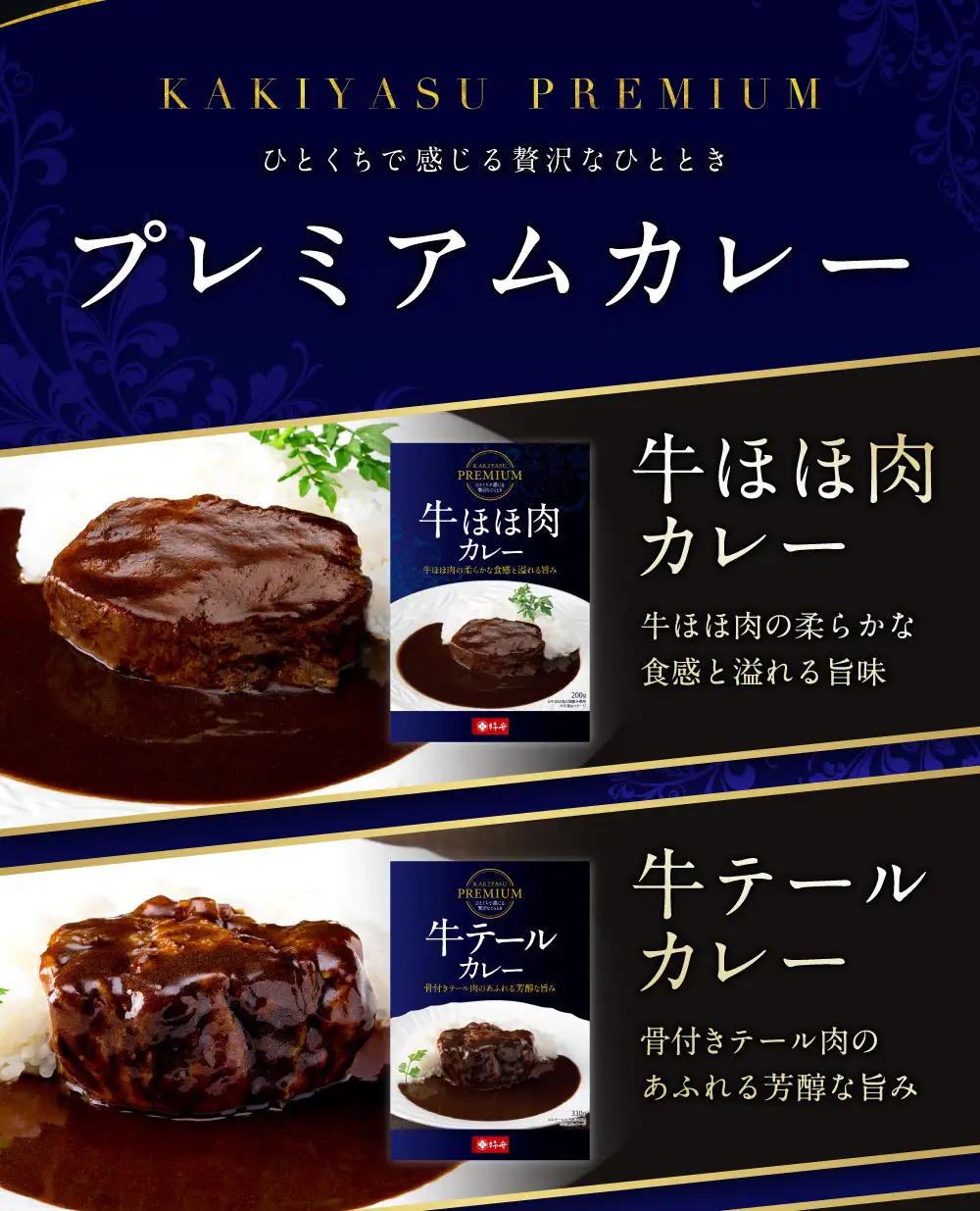 【2026年12月31日着】松阪肉老舗 柿安 料亭おせち 二段重 「プレミアムカレー」食べ比べ セット ／ おせち お節 カレー グルメ 2026 正月 お祝い 新春 迎春 詰め合わせ