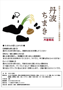丹波ちまき 6個セット 〈丹波黒豆・角煮入り〉〈丹波市〉 ちまき 惣菜