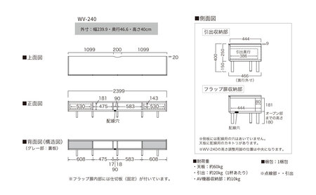 ＴＶボード WV-240 [No.1127] ／ TV台 テレビ台 テレビボード ローボード 国産 機能美 高いデザイン性 収納機能 サイレントレール 家具 インテリア リビング おしゃれ 高級感 岐阜県