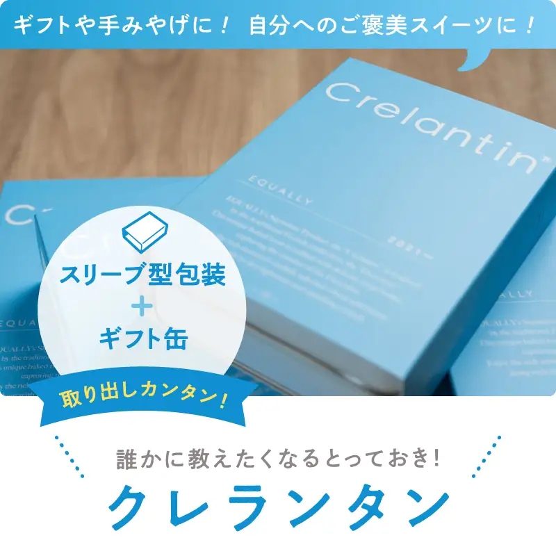 焼菓子 クレランタン缶 8個入り フロランタン スイーツ ギフト プレゼント お取り寄せ 贅沢 EQUALLY_0087-001-se7