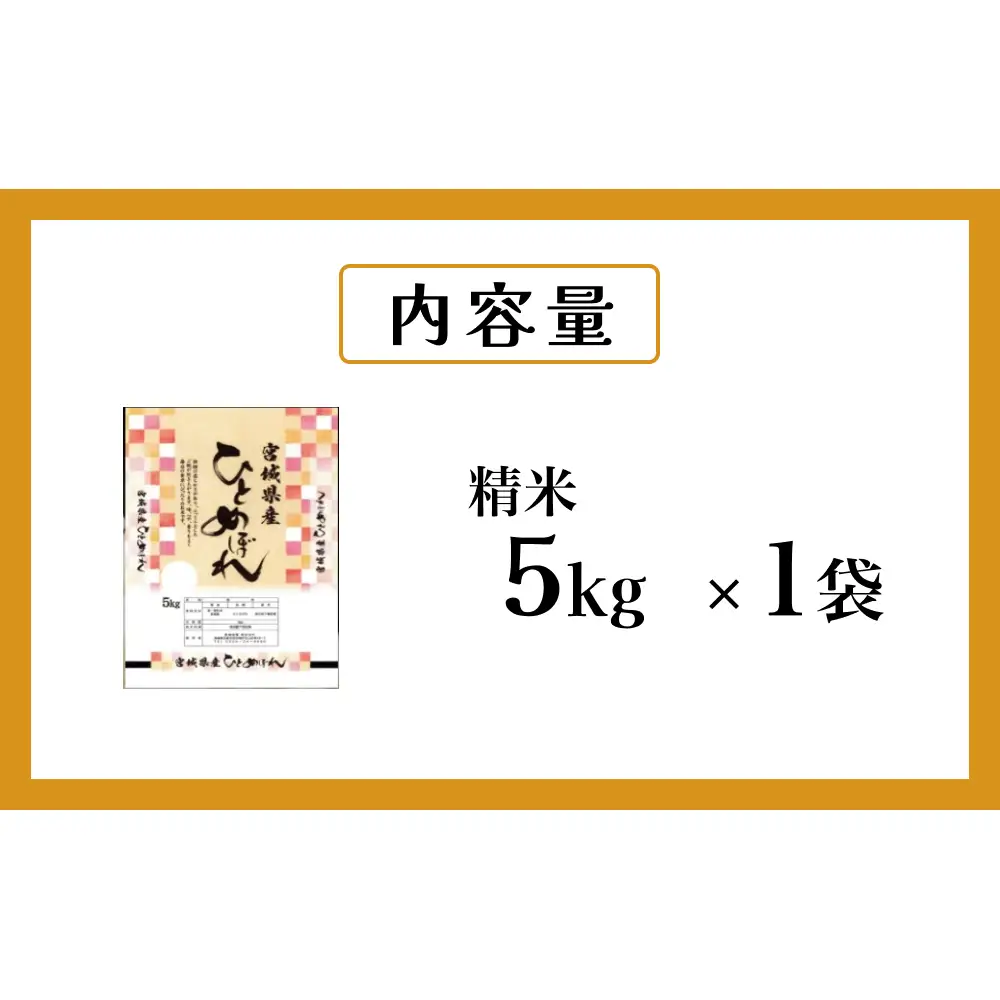 米 ひとめぼれ 精米 5kg 令和7年産 白米 ヒトメボレ お米 ごはん ご飯 5キロ 産地直送 米処 美味しい おこめ こめ さっぱり