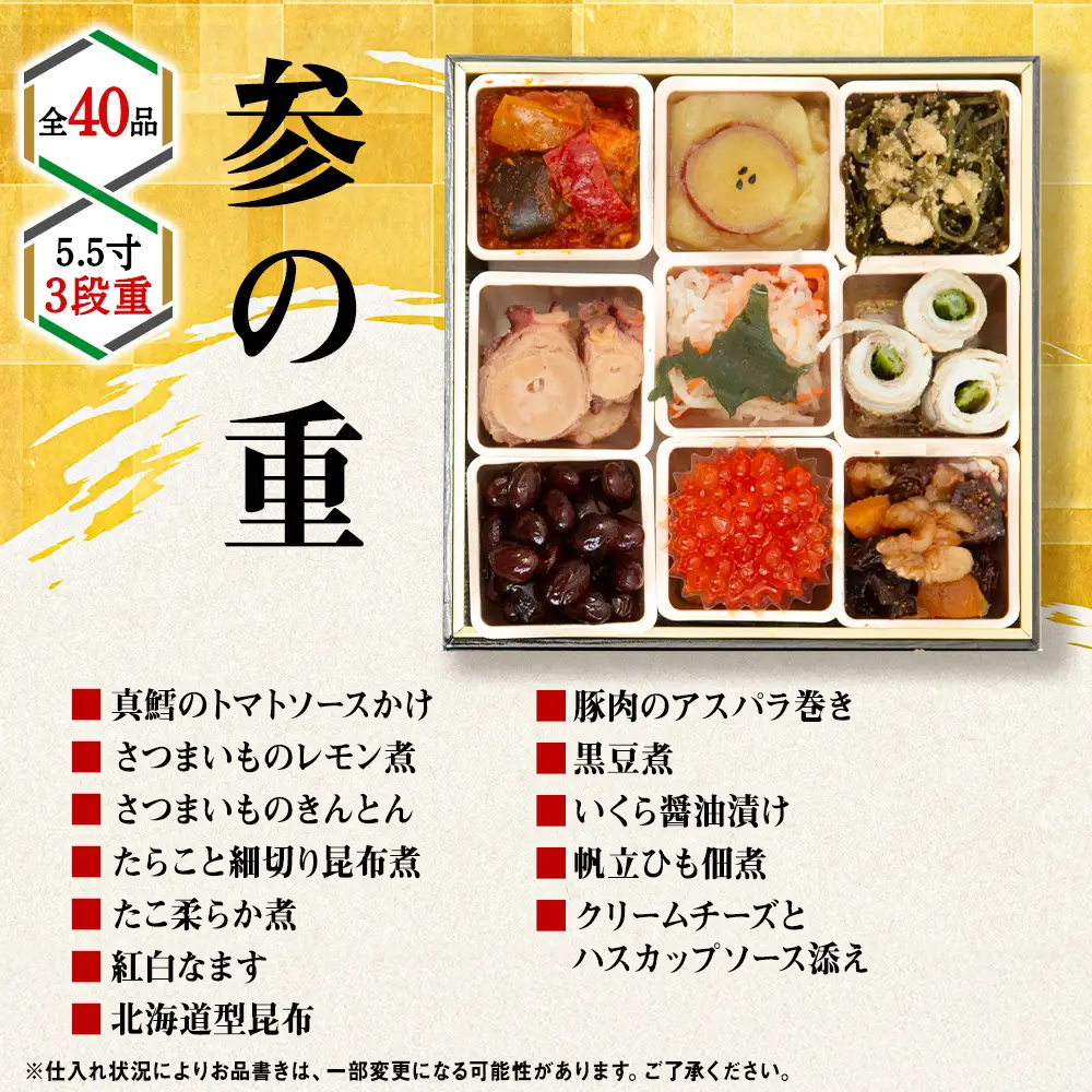 【2027年迎春】北海道産原料にこだわったおせち 5.5寸3段重 先行予約 おせち 正月