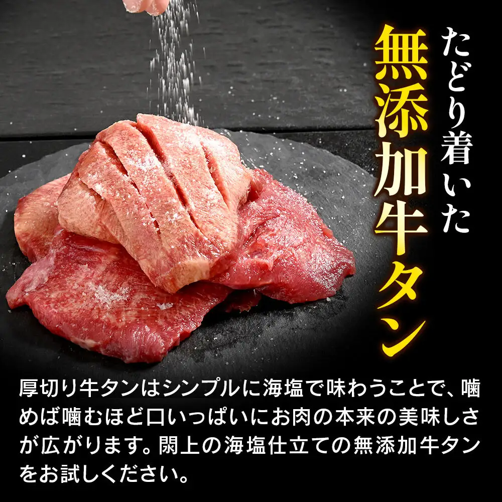 牛タン 厚切り 閖上の海塩仕込み 1kg 厚さ8mm以上