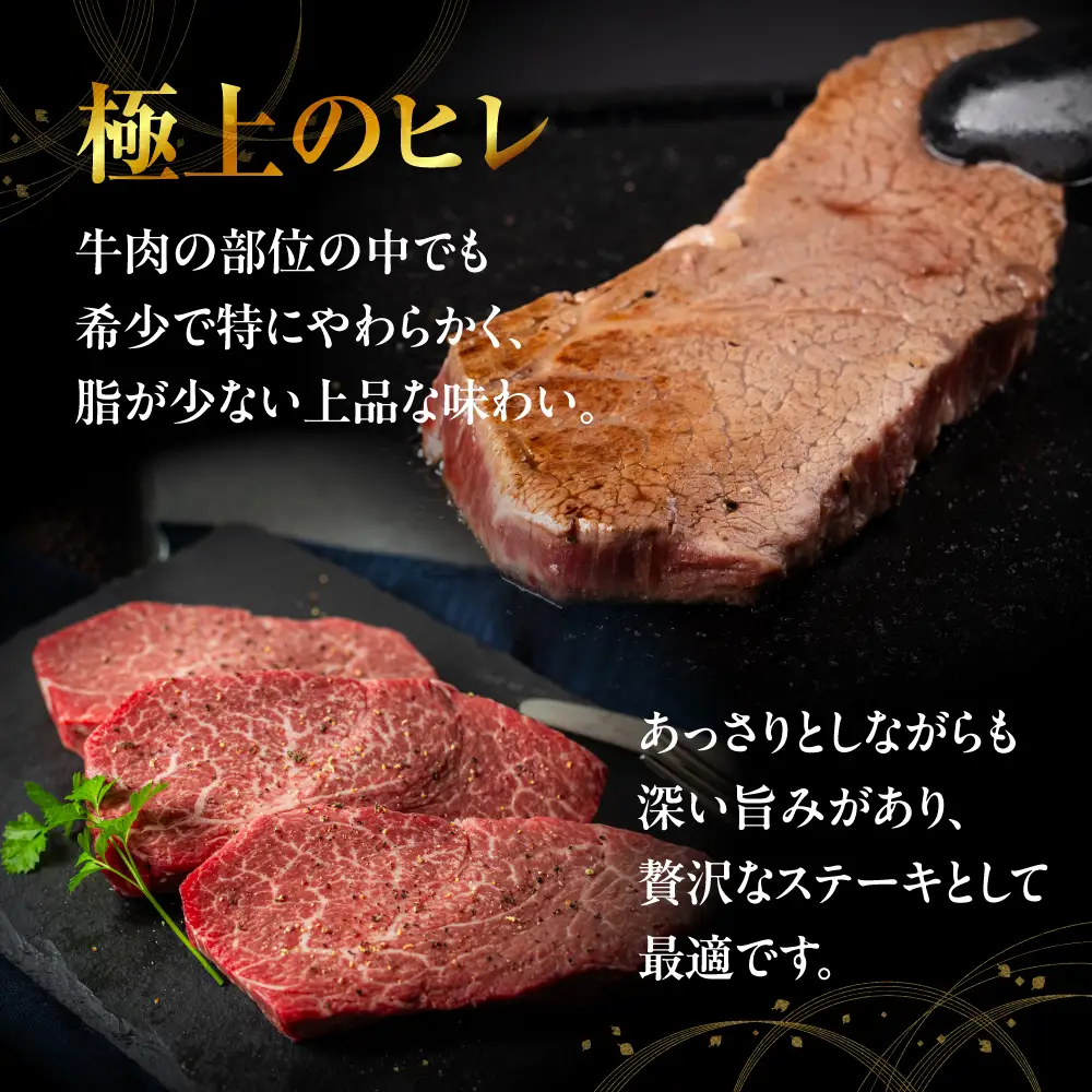 飛騨牛 A5 ヒレ ステーキ 280g｜ヒレ