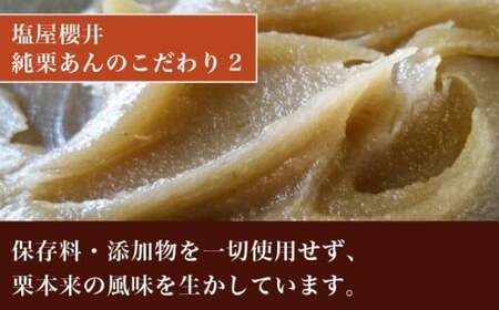 純栗かのこ 3個 ［塩屋櫻井］ 栗菓子 栗きんとん 栗あん お菓子 栗 スイーツ 和菓子 長野 信州 くり お取り寄せ ご当地 送料無料 個包装 ［C-34］