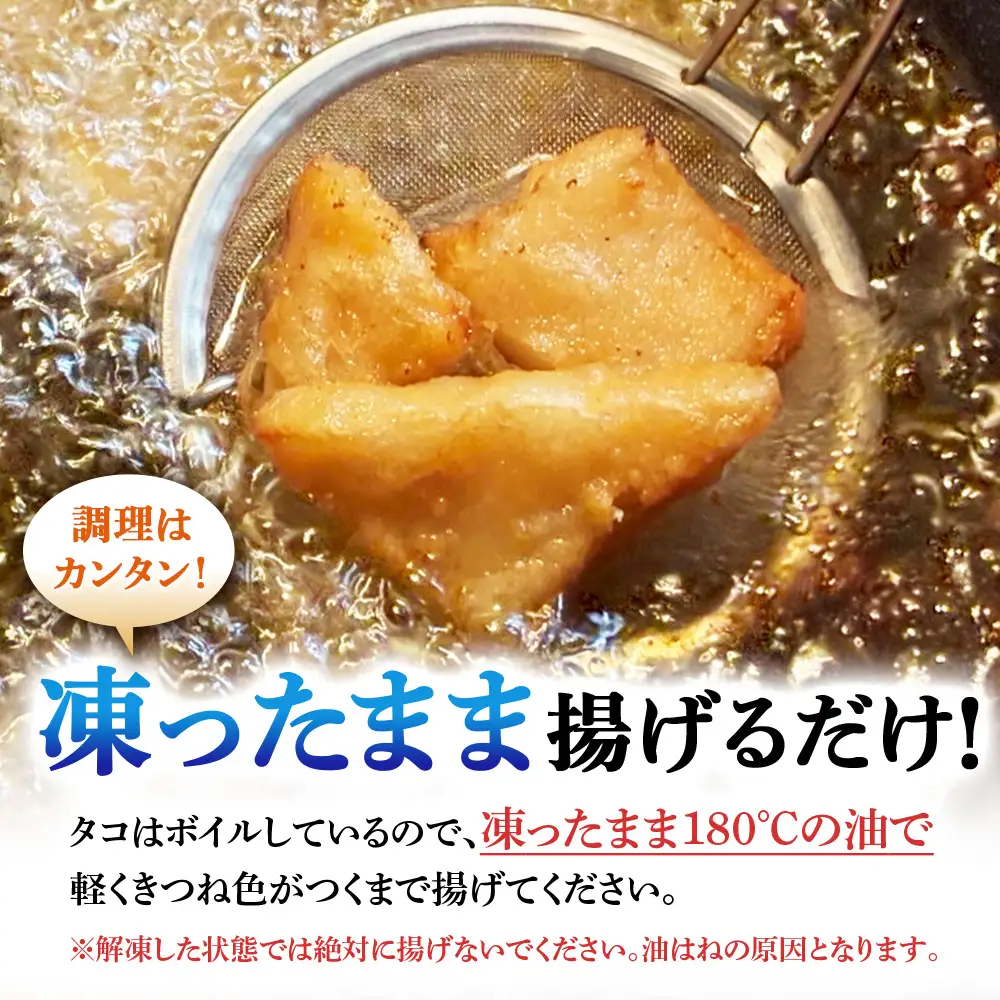 プリプリ触感が自慢 たこザンギ 計1kg （タコの唐揚げ 250g×4）【05128】