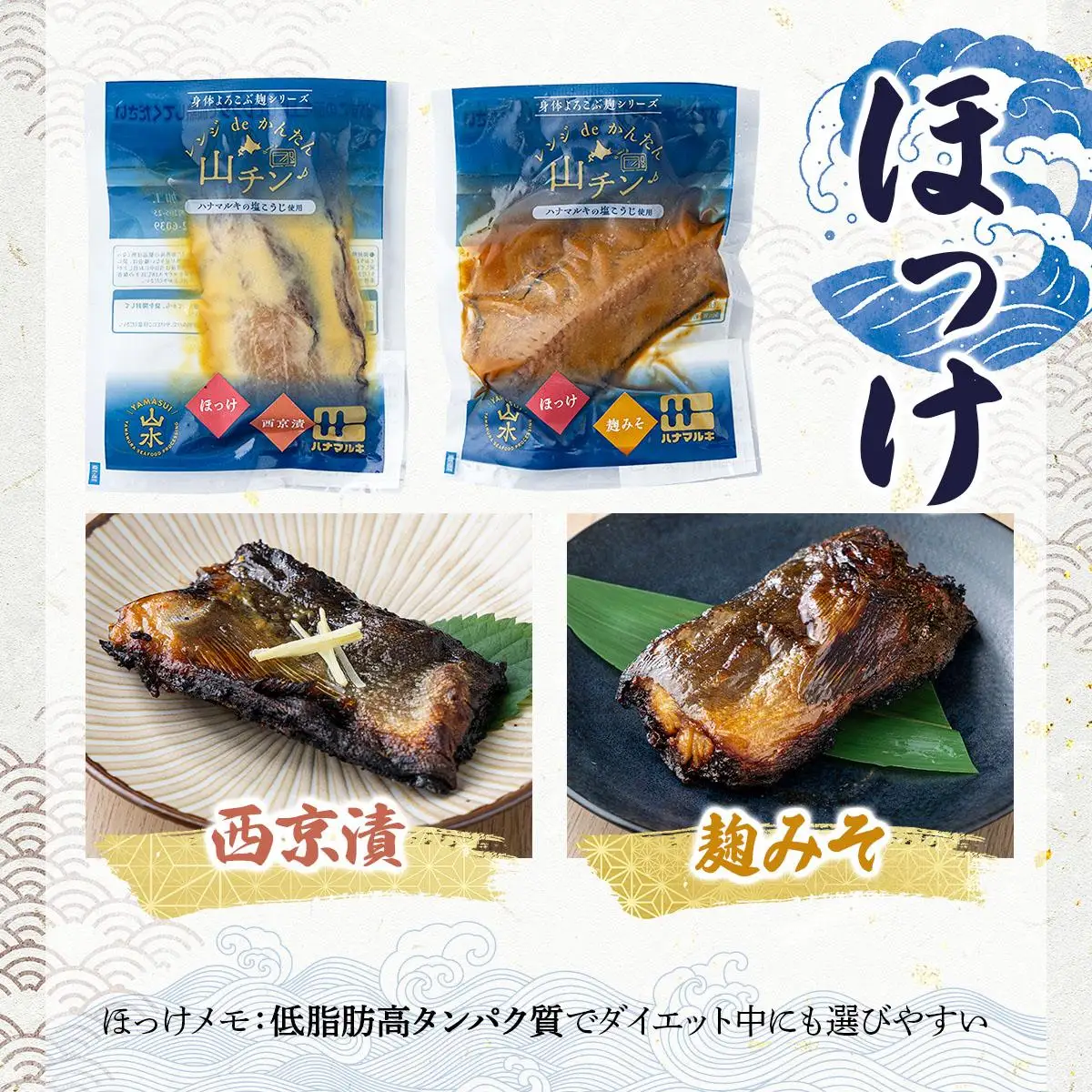 レンジdeかんたん 山チンシリーズ 6種セット：さけ・ほっけ・にしん（各2種類ずつ）