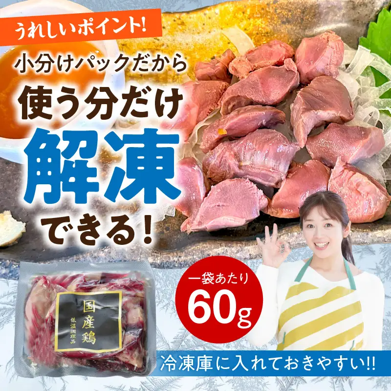 国産鶏砂肝 低温加熱品 60g×10袋 おつまみ 個包装 小分け パック 60g × 10袋 国産 鶏砂肝 鶏肉 鶏 砂肝 独特な食感 冷凍 低温 加熱 低温調理 流水解凍 冷蔵庫解凍 お手軽 総菜 調理 料理 時短 おかず お取り寄せ 愛知県 小牧市 送料無料 [003D23]