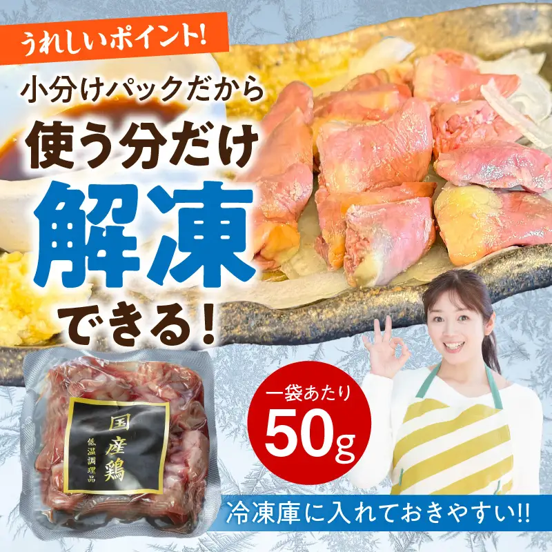 国産鶏心臓 低温加熱品 50g×10袋 おつまみ 個包装 小分け パック 50g × 10袋 国産 鶏心臓 鶏肉 鶏 心臓 独特な食感 冷凍 低温 加熱 低温調理 流水解凍 冷蔵庫解凍 お手軽 総菜 調理 料理 時短 おかず お取り寄せ 愛知県 小牧市 送料無料 [003D24]