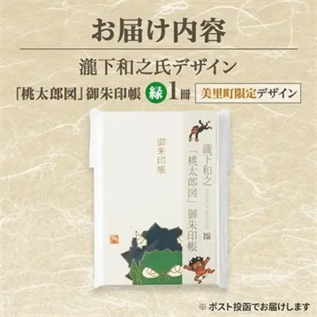 【ふるさと納税】瀧下和之氏デザイン「桃太郎図」オリジナル御朱印帳　(緑)_御朱印帳 桃太郎 和柄 和雑貨 熊本県 御朱印巡り_【1674427】