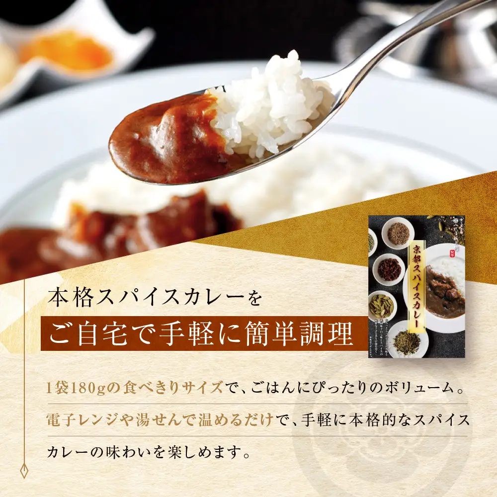 八代目儀兵衛監修 京都スパイスカレー詰合せ＜6食セット＞｜レトルトカレー