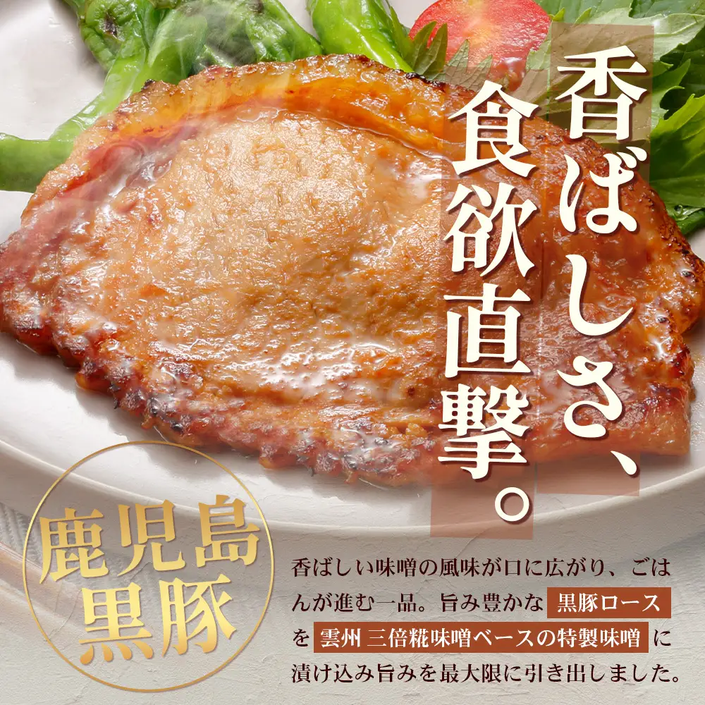 鹿児島県産 黒豚しゃぶしゃぶ＆味噌漬けセット ポン酢付 NS-13 ｜ ★☆＼＼黒豚ロース味噌漬け バナナマンの早起きせっかくグルメで紹介！！／／☆★ 肉 お肉 豚肉 豚 にく ぶた かごしま黒豚 ロース肉 肩ロース バラ肉 しゃぶしゃぶ みそ漬け 冷凍 鹿児島県 南大隅町 南州農場