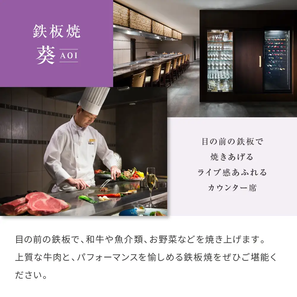 【リーガロイヤルホテル京都】ペアディナー食事券｜ホテル直営レストラン4店舗（フランス料理2店、鉄板焼、中国料理）の中からお好きなお店でご利用いただける贅沢 グルメ食事券