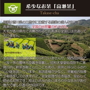 希少な香川のお茶【高瀬銘茶】桂谷（けいこく）煎茶80g　（三-66）