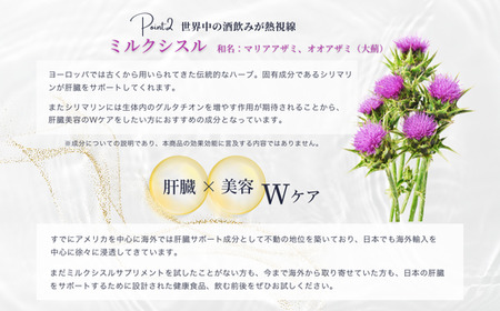 【長野県 信濃町 ふるさと納税】飲む前後 ≪飲む人×美容をサポート！  医師薬剤師監修 ミルクシスル SAMe ウコン バイオペリン 肝臓分解物≫ サプリメント 10袋（個包装3粒入り×8袋）