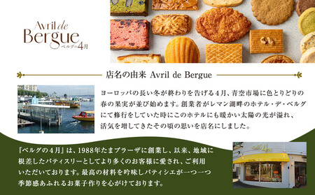 【ベルグの4月】ガトー・ピレネー　神奈川名産足柄茶 ANW0005