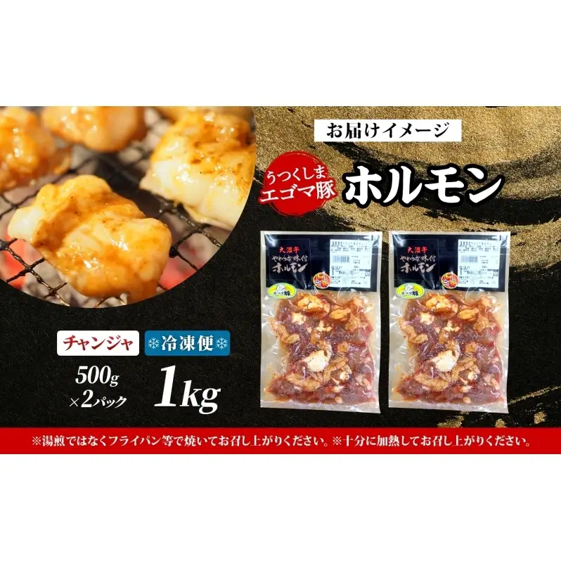 大沼亭 市場直営店 ホルモン チャンジャ 約1kg ホルモン焼き ピリ辛 豚ホルモン 豚ホル ぷるぷる とろける 食感 お酒のお供 おつまみ おかず ごはんのお供 冷凍 うつくしまエゴマ豚 お取り寄せグルメ 送料無料 福島県 郡山市