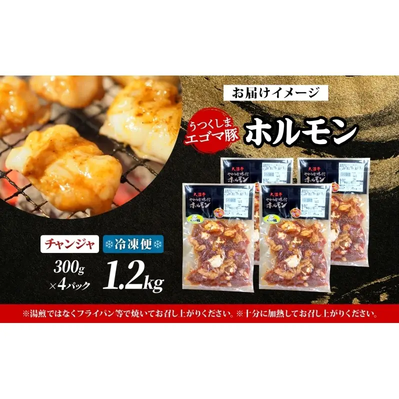 大沼亭 市場直営店 ホルモン チャンジャ 約1.2kg ホルモン焼き ピリ辛 豚ホルモン 豚ホル ぷるぷる とろける 食感 お酒のお供 おつまみ おかず ごはんのお供 冷凍 うつくしまエゴマ豚 お取り寄せグルメ 送料無料 福島県 郡山市
