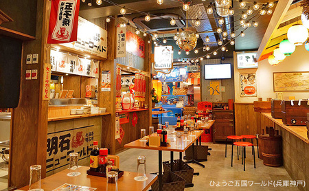【神戸・新橋で使える】［食事券］明石づくし（2名様分）／明石ニューワールド新橋店・ひょうご五国ワールド神戸三宮横丁 明石ニューワールド新橋店
