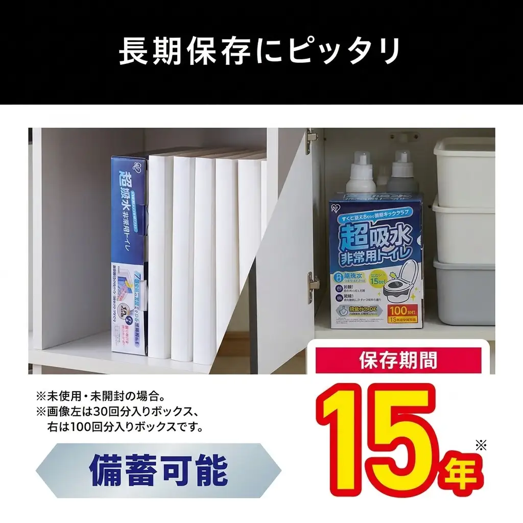 防災 非常用トイレセット15g30回分 BTS15-30 携帯トイレ