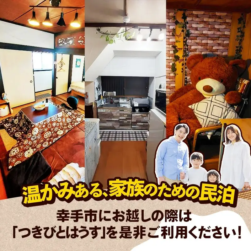 幸手市 民泊つきびとはうす Web宿泊割引券 3000円分（1000円 × 3枚） - 宿泊券 宿泊利用券 宿泊補助券 宿泊割引券 チケット 休息 宿泊 旅 旅行 民泊 おすすめ 権現堂 桜の名所 埼玉県 幸手市