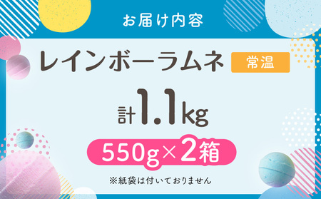 幻の「レインボーラムネ」2箱【令和8年2月発送】