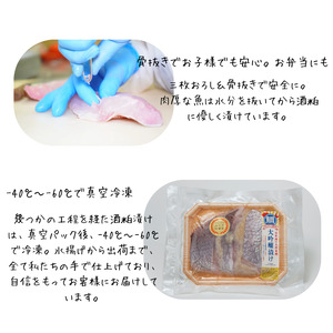 真鯛の大吟醸漬け 180g（切身3枚）山口県推奨品【海物語プレミアム】