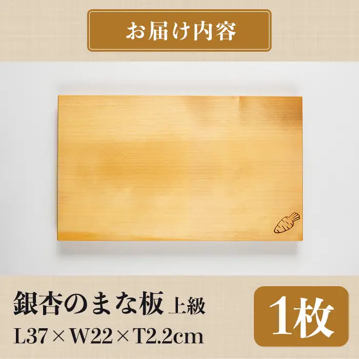 銀杏のまな板 耐水加工 (L37×W22×T2.2cm・上級) 台所 キッチン 調理道具 調理 料理 日用品 銀杏材 銀杏 【opbs002】【くにさき六郷舎】