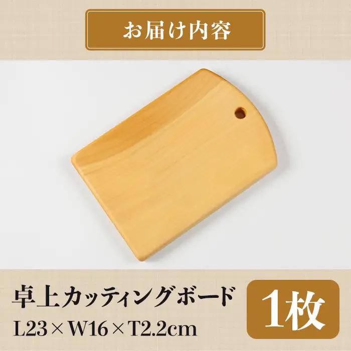 卓上カッティングボード 耐水加工 (L23×W16×T2.2cm) 台所 キッチン 調理道具 調理 料理 日用品 銀杏材 銀杏 【opbs011】【くにさき六郷舎】