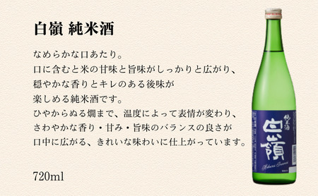 白嶺定番酒「酒呑童子・香田・純米酒」3本飲み比べセット ハクレイ myz09 myz11 myz23
