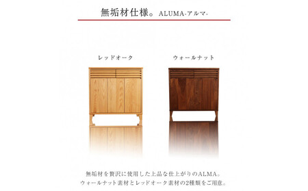 ALMA サイドボード 幅90cm