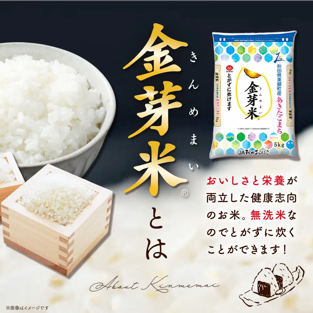 【令和7年産 白米】金芽米 あきたこまち 5kg 玄米の栄養を残した白米 きんめまい