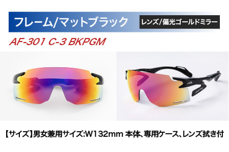 「エアフライ」AF-301BKモデル　偏光レンズ装着版 C-3 BKPGM マットブラック 軽量 ジゴスペック