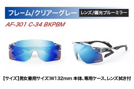 「エアフライ」AF-301BKモデル　偏光レンズ装着版 C-34 BKPBM クリアーグレー 軽量 ジゴスペック