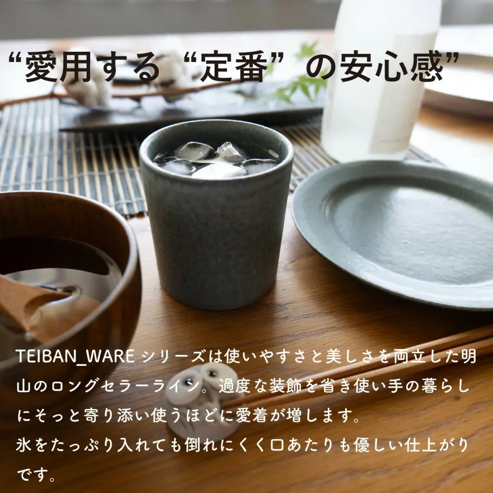 【信楽焼・明山】ロックグラス　淡青磁2個セット　s18-cu16-A8