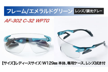 「エアフライ」AF-302WPモデル　調光レンズ装着版 AF-302 C-32 WPTG エメラルドグリーン 軽量 ジゴスペック