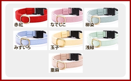 【Sサイズ】ぽぽねこ 猫首輪 MUJIコットンプレーン セイフティバックル・鈴付き・ハゲにくい「共通返礼品」 | 全19色 首輪 ペット ペット用品 ねこ ネコ 茨城県 守谷市