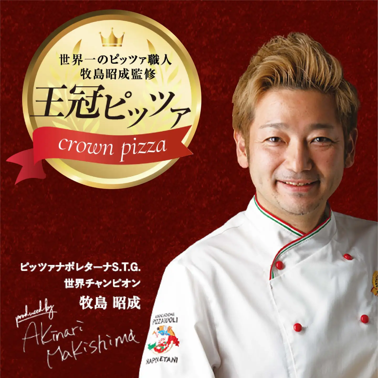 王冠ピッツァ　ホロホロ焼き鳥のてりやきピッツァ