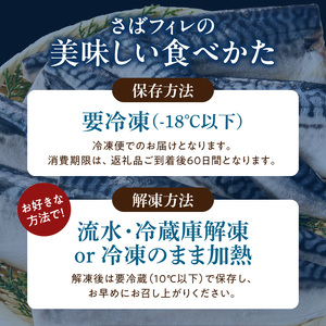 塩さばフィレ24枚入(真空パック入)_G7322
