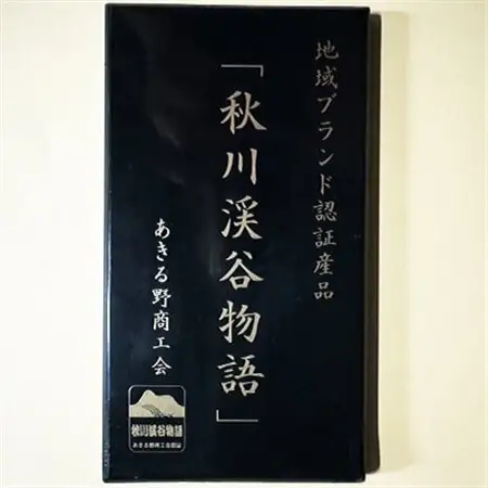秋川の栗三昧(3個入)【お茶ぞっぺの中島屋(あきる野の匠)】【1509586】