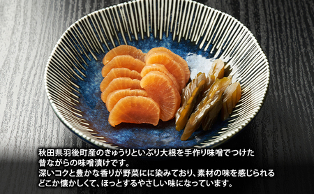 味噌漬きゅうり大根手作り保存料不使用味噌漬【400g×1パック】