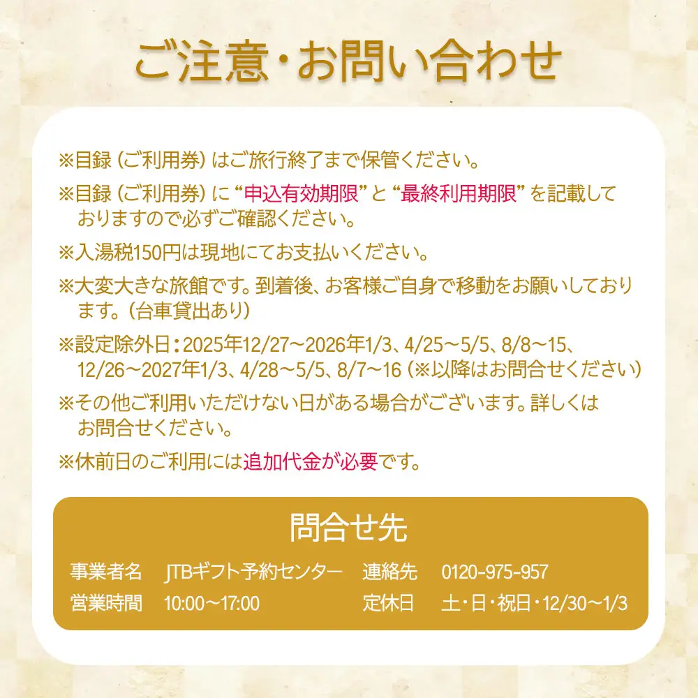 【ホテル浦島】平休日1泊2食付ペア宿泊券 ＜なぎさ館または日昇館 ※2026年10/1～はなぎさ館　和室＞