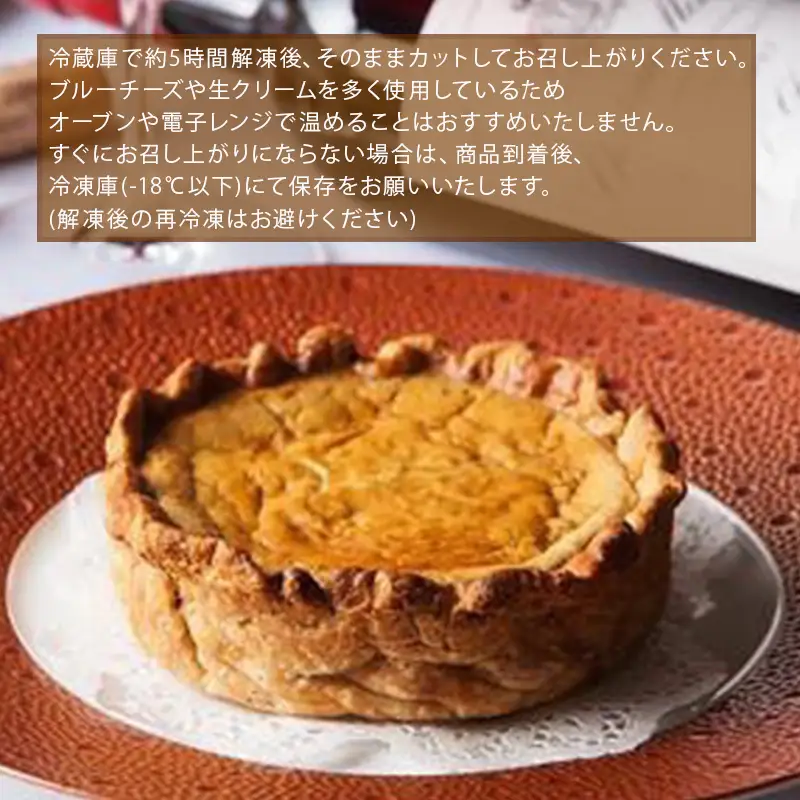 レストランKazu ブルーチーズのキッシュ ホール 12cm