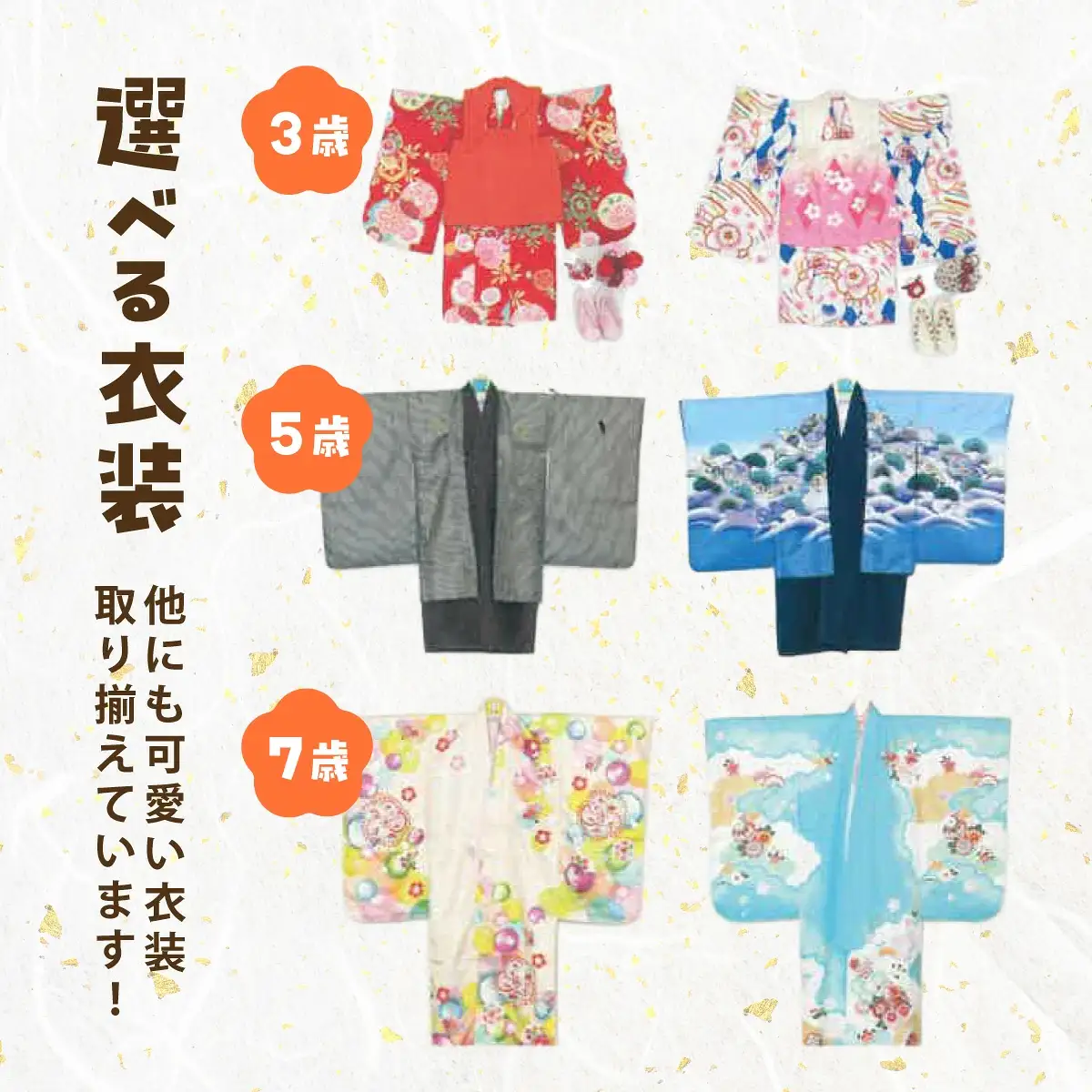 手ぶらで七五三 子ども記念日