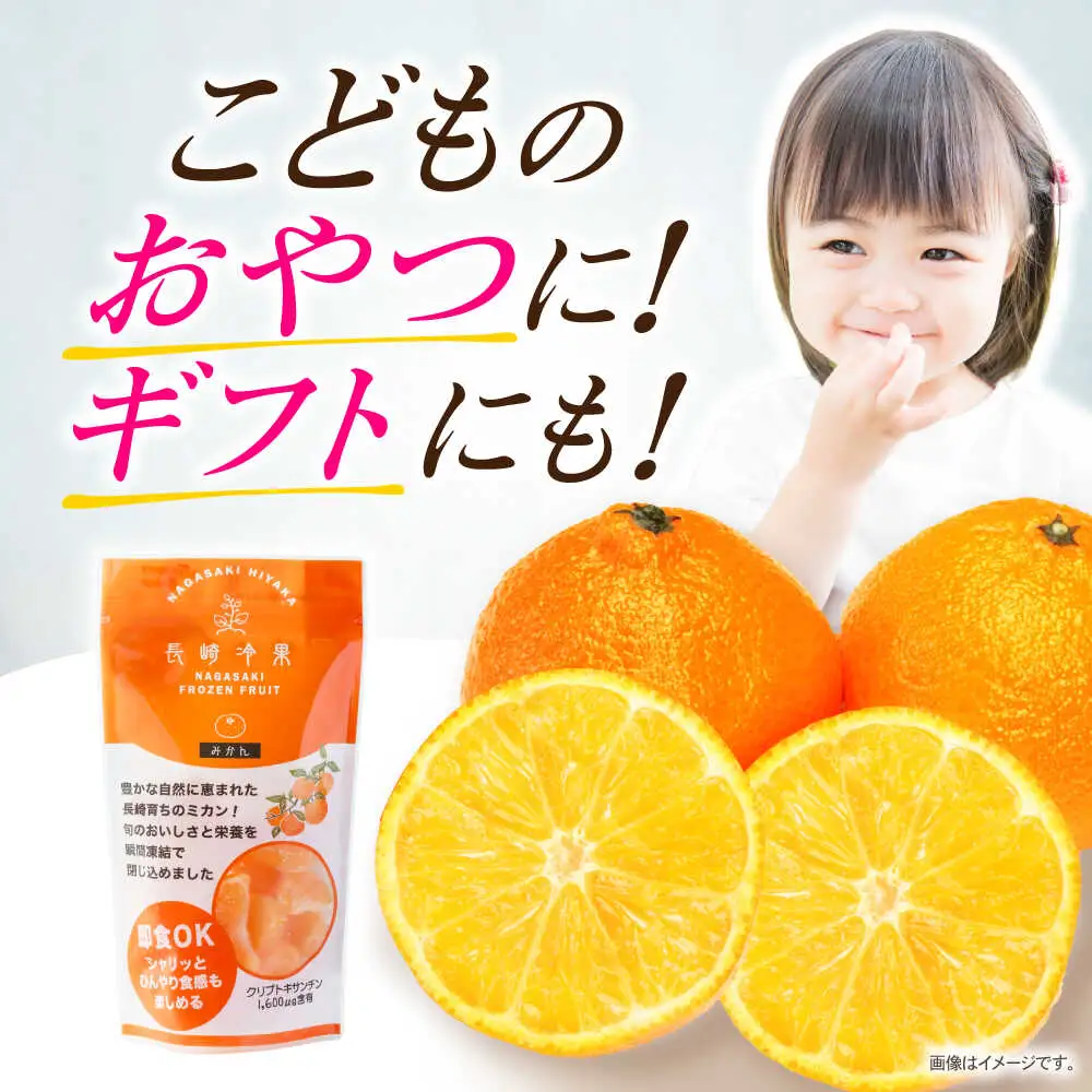 長崎冷果 みかん 6袋セット / 冷凍 冷凍フルーツ みかん ミカン 柑橘 / 諫早市 / エスジーエス株式会社[AHEQ002]