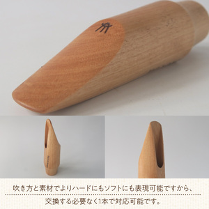 木製マウスピース（テナーサックス）　カバザクラ材（国産） 木製マウスピース テナーサックス カバザクラ材 国産 木製 木材 マウスピース テナー サックス ハード ソフト 音質表現可能 硬い素材 希少 木肌 なめらか 温か味 サウンド クラシック JAZZ 製品保証 愛知県 小牧市 送料無料 [195S09] 