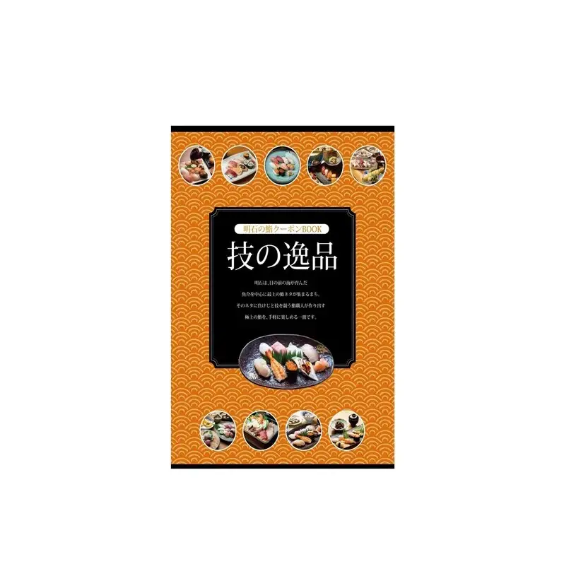鮨クーポン 明石 技の逸品 寿司 鮨クーポン【5,000円分】